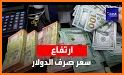 اسعار العملات - دولار لبنان - Currency Exchange related image