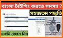 Bangla Keyboard & Easy Bengali Typing input method related image