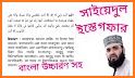 সাইয়েদুল ইস্তেগফার - sayedul estegfar bangla related image