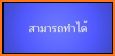 Macedonian - Thai Dictionary (Dic1) related image
