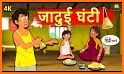 KathaKids - Stories for kids, Moral stories related image