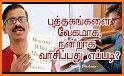 Read Tamil related image