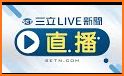 台灣新聞直播免費 - 24小時HD新聞 related image