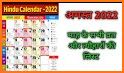 Hindi Calendar 2022 : हिंदी कैलेंडर 2022 | पंचांग related image