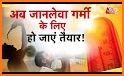 Live Aaj Ka Mausam Jane- मौसम की ताज़ा जानकारी related image