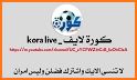 مباريات اليوم مباشر kora live related image