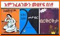 AbuGida  (አቡጊዳ)  - Amharic Books related image