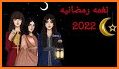 نغمات شهر رمضان 2022 related image