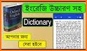 English to Bangla Dictionary related image