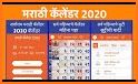 Marathi Calendar 2021 मराठी दिनदर्शिका पंचांग related image