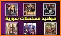 مسلسلات رمضان | بث حي للقنوات related image