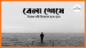 বাংলা স্ট্যাটাস ও ক্যাপশন - Bangla Status Caption related image