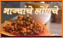 Achar Recipe in Marathi related image