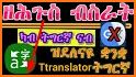 Tigrinya Language Translator related image
