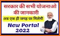 सभी सरकारी योजना 2021-22 Sarkari Yojana related image