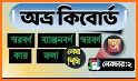 Bangla Keyboard related image