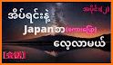 Speak Japanese For Myanmar related image