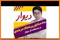 Divar Amlak دیوار املاک related image