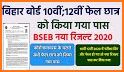 BSEB Result 2020 | Bihar 10th & 12th Result 2020 related image