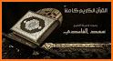 القرآن الكريم كاملا - The Holy Quran Free MP3 related image