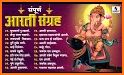 Marathi Aarti Sangrah 2 related image