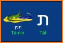 Speak Hebrew related image