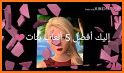 العاب بنات صالون تلبيس 2023 بس related image