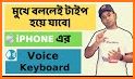 Bangla Voice Keyboard - Bangladesh Keyboard 2019 related image