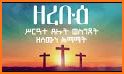 ሥርዓት ዘሰሙነ ሕማማት Srate Semune Hmamat related image