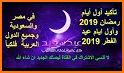 امساكية رمضان 1440 - 2019 related image