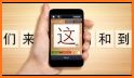 Chinese Dictionary+Flashcards related image