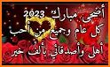 ملصقات تهاني عيد الفطر 2022 related image