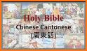 Chinese - English Audio Bible related image