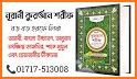 নূরানী কুরআন | অডিও | কলিকাতা ছাপা | বাংলা | Quran related image