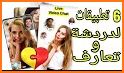 Chato - شات للمواعدة و التعارف related image