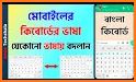 Bangla keyboard 2020 - Bangladeshi language App related image