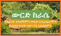 Amharic Dictionary የአማርኛ መዝገበ ቃላት related image