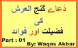 Dua Qadah Muazzam wazifa related image