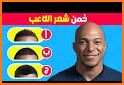 تخمين لاعبين كرة القدم 2022 related image