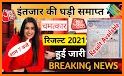 Bihar Board Result 2021, BSEB 10th 12th result App related image