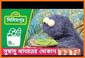 Sisimpur - সিসিমপুর related image