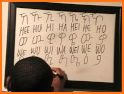 Learn Amharic Letter Writing related image