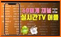 바로 TV DMB - 실시간 TV 무료 시청, 온에어 티비 시청 가능한 착한티비 related image