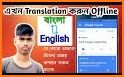 Esperanto - Bengali Dictionary & translator (Dic1) related image