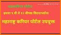 Maharashtra Career App related image