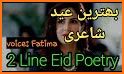 EiD Mubarak Wishes Sms And Poetry in Urdu related image