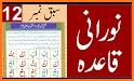 Noorani Qaida in Urdu - ناظرۃ القرآن related image
