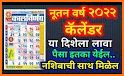 Marathi calendar 2021 - मराठी कॅलेंडर 2021 related image