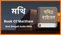Holy Bible, Bengali Contemporary Version related image