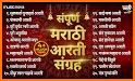 Aarti Sangrah Marathi - संपूर्ण आरती संग्रह मराठी related image